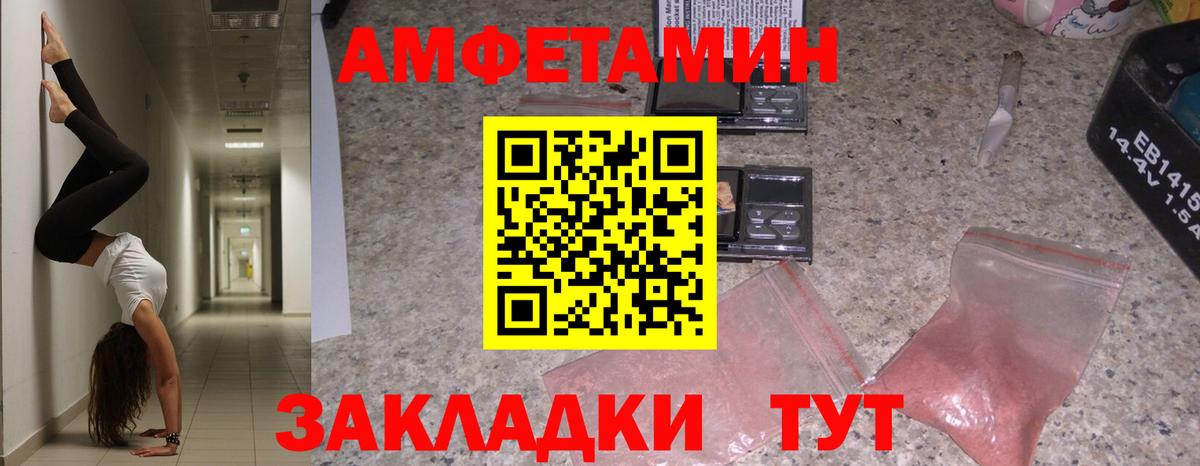 Амфетамин Premium Егорьевск