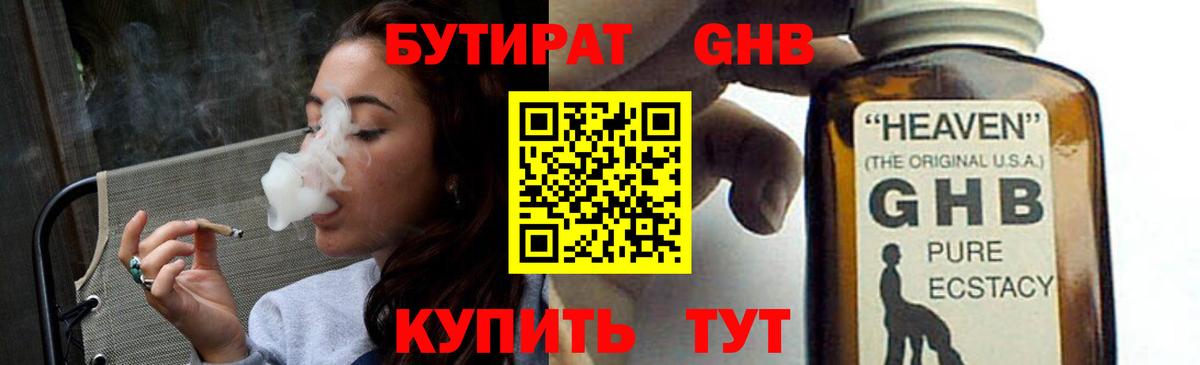 Егорьевск  БУТИРАТ GHB  Вход с VPN 