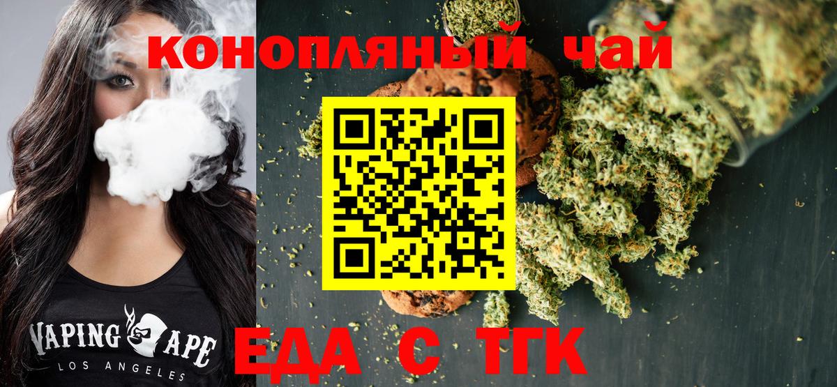 Печенье с ТГК конопля  Вход с VPN  Егорьевск 