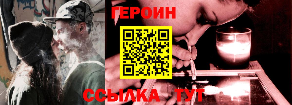 ГЕРОИН белый Егорьевск