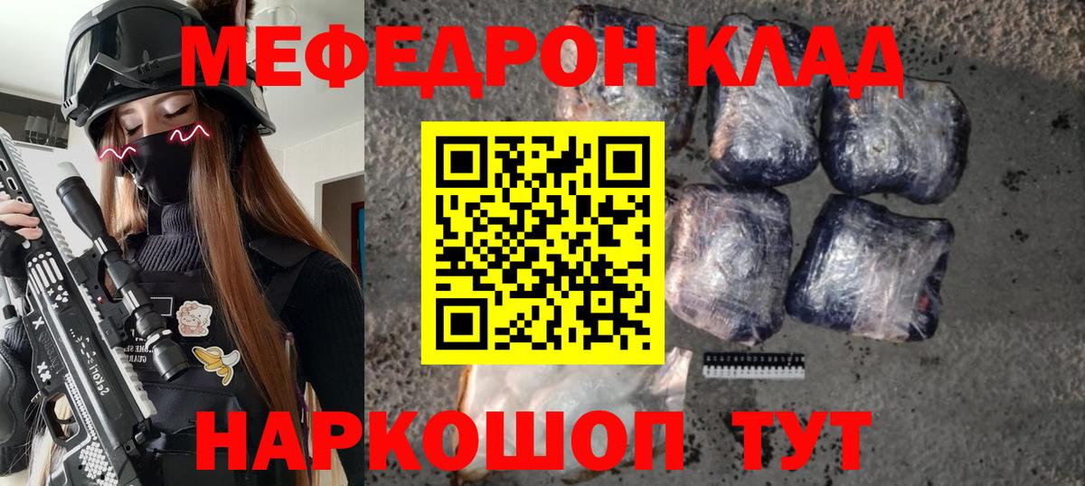 Мефедрон кристаллы Егорьевск
