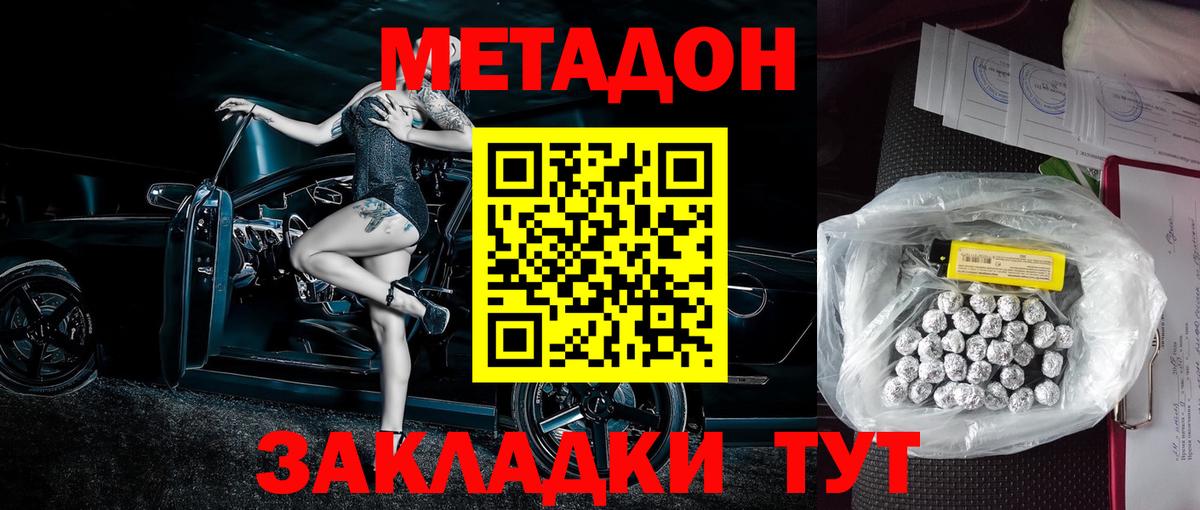 МЕТАДОН мёд  Метадон methadone  Вход с VPN  Егорьевск 
