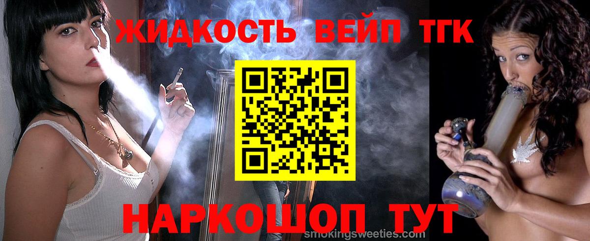 ТГК вейп с тгк Егорьевск